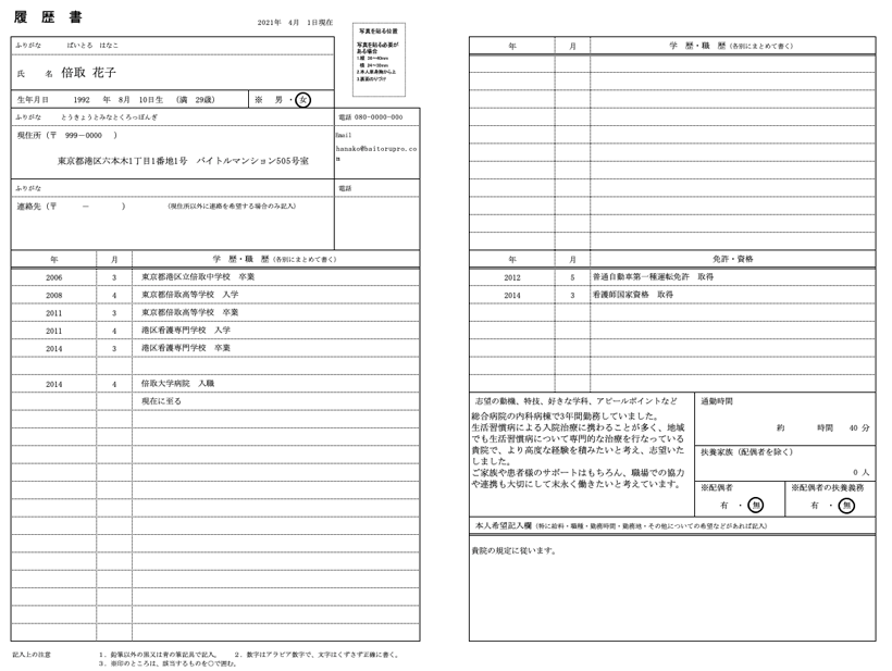 履歴書の書き方を項目別に解説の写真