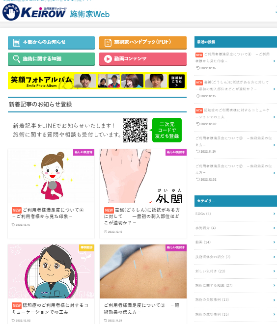 施術家向けWebサイト